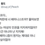 아빠가 <b>페미</b>ㅈㄴ싫어하는데 어떡함?