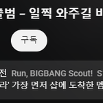 <b>빅뱅</b>은 자컨 조회수가 4천만이<b>네</b>ㅋㅋㅋㅋㅋㅋ