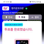 [스키즈] 엠카투표 ㄱㄱ+뮤빗+스타+열스밍