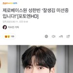 [ZB1] 기자님 혹시 <b>제</b><b>로즈</b>이신가요ㅋㅋㅋㅋ