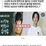 우영우 <b>시즌</b>2 제작 확정