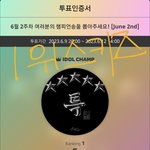 [스키즈] 쇼챔 투표 중요