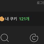 <b>네이버</b> 쿠키 진짜 뭐야??