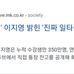 1타 강사 정도면 연예인 1.5군급 <b>수입</b>이야?
