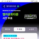 [스키즈] <b>엠카</b>투표했당