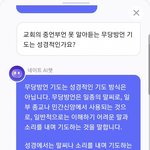 <b>ai</b>는 무당방언을 뭐라할까요? shorts - 11 이러므로 하나님이...