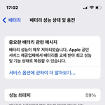 나 배터리 <b>성능</b> 59퍼임 ㅋㅋㅋ