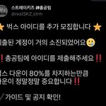 [스키즈] 벜스 <b>ID</b> 추가모집‼️