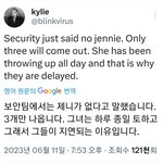 오늘 제니 하루<b>종일</b> 토했다는데