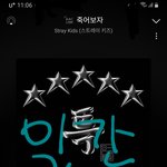 [스키즈] 스밍 돌려놓고 자기 낼 <b>아침</b>에 좋은소식으로만나자