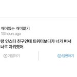 이거봐.. 나 일<b>탈계</b>하는데 들킨듯