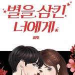 [드루와] 이 <b>네이버</b> 웹툰 보는 사람 있음?