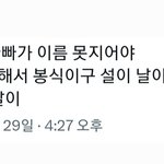 [NCT드림] 봉식 설이 날이는 제노 <b>부모님</b>이 지어주신거임