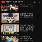 [댓글부탁해] 오랜만에 빨간토마토봣는데 그때<b>감성</b>은없네…