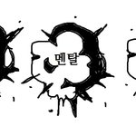 [드루와] 좋아하는 티를 못내는 게 참 슬프다
