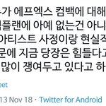 아직도 스엠이 에프엑스 버린 줄 아는 사람 보면