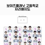 [ZB1] 얘들아 너네라면 <b>어디</b> 앉음?
