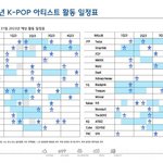 하반기 컴백 스케줄<b>이래</b>