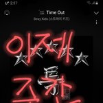 [스키즈] 동ㅅㅋ  <b>인동</b>못간거