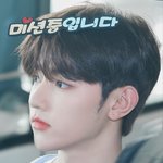 [ZB1] 고맙다 민경아 덕분에 나도 하오 유사할 <b>용기</b>가 생겼다