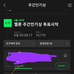 [군대] 멜@ 주간인기상 <b>투표</b>도 잊지마 2등이다