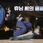 [TXT] 난 <b>휴닝이</b> 정말 상상도 못함