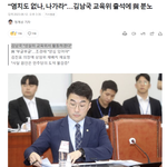 "<b>염치</b>도 없나, 나가라"…김남국 교육위 출석에 與 분노