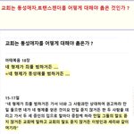 예수님께서 직접 <b>제시</b>하는 동성애자 트랜스젠더를 대하는 옳바른 태도...