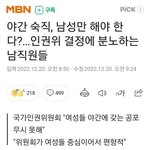 [댓글부탁해] 남자만 하는 <b>야간숙직</b> 차별인가요?