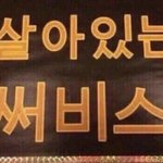 야 황현진 <b>서치</b>해서 들어와라