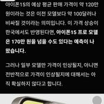 아이폰 15 가격 <b>인상</b> 확실시