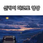 이거 나만 ㅈㄴ 설레거 가슴 아프냐