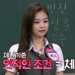 제니가 뽑은 이성이 하면 설레는 행동 5가지