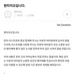 아스트로 공카에 <b>문빈</b> 어머님 글