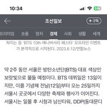 <b>BTS</b>페스타 가는 사람?