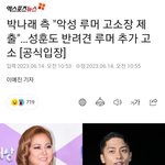 박나래 일반인들에게 <b>칼</b>을들다