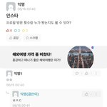 야 인스타 이거 뭔<b>소리야</b> 개소리지?