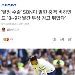 손흥민 미쳤나..