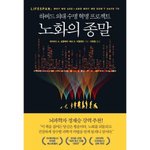 <b>노화</b>는 질병이다