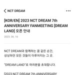 [NCT드림] 팬<b>미팅</b> 공지 떳다!!