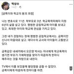 금쪽이와 학교의 붕괴 과정