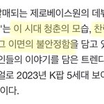 [ZB1] 앨범 컨셉 <b>불안정</b>한 청춘 맞네