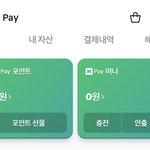 [NCT드림] <b>네이버</b>페이 요거 어디다가 충전하면 되는거야?!?