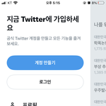트위터 왜<b>이럼</b>?