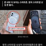 영국 스타트업 낫싱 <b>투명</b> 프리미엄폰 출시