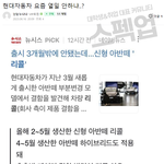 현차 이번에 또 <b>리콜</b> 소식 뜸