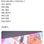 [NCT드림] 헐 해찬이가 인이어 마이크색이랑 <b>통일</b>했다했는데