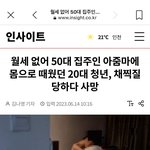 [드루와] 이거 뭐임?아무리 <b>월세</b>가 없다해도….