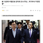 "노태악 선관위원장을 <b>비롯</b>한 중앙선관위원 일동은 '소나기만 피하고...