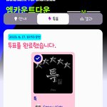 [스키즈] 걍 투표 <b>하자</b>